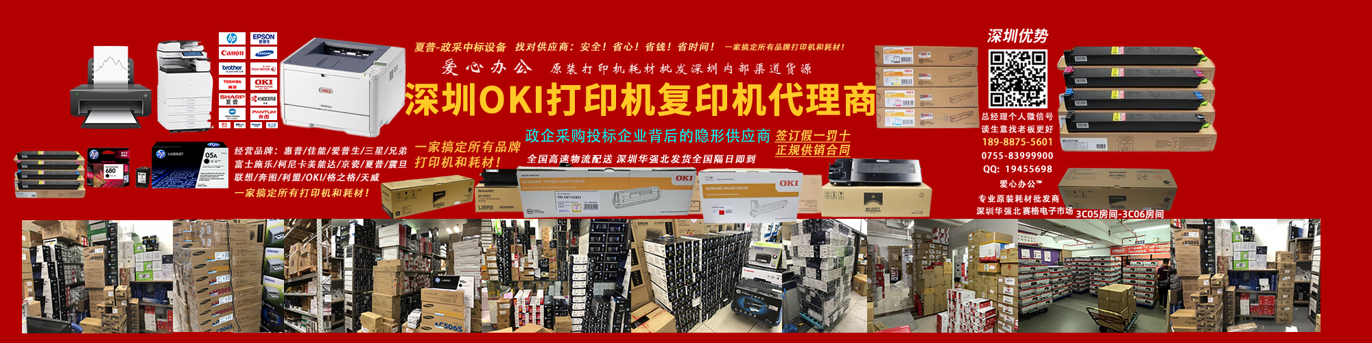 深圳OKI總代理商專業批發OKI打印機及打印耗材