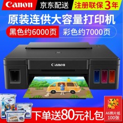 佳能（canon）G1810彩色喷墨连供照片打印机墨仓式家用打印机 小型办公彩色文档打印 佳能G1810（官方标配）