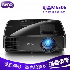 明基（BenQ）MS506投影仪办公 商务会议 教育高亮便携投影机 官方标配