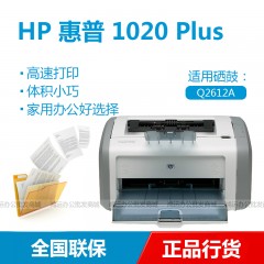 全新 HP/惠普hp1020plus黑白激光打印机 hp1020打印机 家用办公