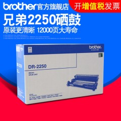 兄弟原装DR-2250硒鼓适用于HL2240 DCP-7060D 7057 MFC-7360 7470D 7860  2250 2890 2240D