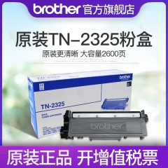 原装兄弟TN-2325粉盒TN-2312粉盒适用于2260D 7080D DCP-7180DN 7380 7480D 7880DN 2560DN 2260 7080