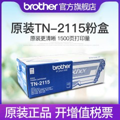 原装兄弟TN-2115粉盒 TN-2125粉盒适用于 HL-2140 dcp-7030 7040 7450 MFC-7340 MFC-7840N