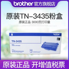 原装兄弟TN-3435粉盒适用8535/8530/8540/5595/5590/5585/5580