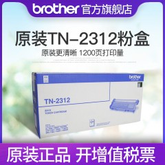 原装兄弟TN-2312粉盒HL-2560DN DCP-7180DN 7080D MFC-7480D 7380