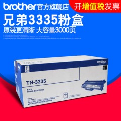 原装 兄弟TN-3335粉盒HL-5440D/5450DN MFC-8510 8515 8520DN