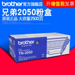 原装兄弟TN-2050粉盒MFC-7420 7220 HL2040 2070 DCP7010 FAX2820