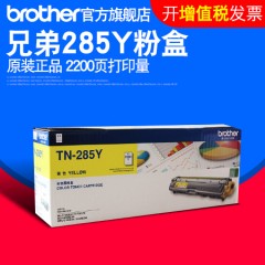 兄弟TN-285Y黄色墨粉盒HL-3170CDW DCP-9020CDN MFC-9340CDW 9140