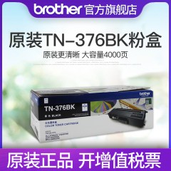 原装兄弟TN-376BK黑色墨粉盒HL-L8250CDN L9200CDW DCP-L8400CDN