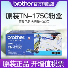 兄弟TN-175C青色墨粉盒HL-4050CDN DCP-9040CN MFC-9440CN 9840