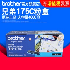 兄弟TN-175C青色墨粉盒HL-4050CDN DCP-9040CN MFC-9440CN 9840