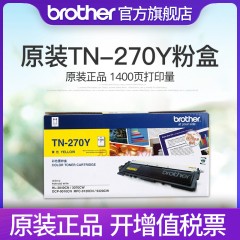 兄弟TN-270Y黄色墨粉盒DCP-9010CN MFC-9120CN 9320CW HL-3070CW