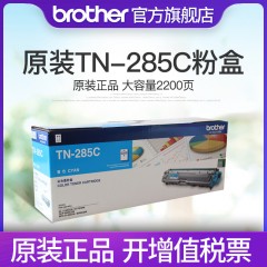 兄弟TN-285C青色墨粉盒HL-3150CDN 3170 DCP-9020CDN MFC-9340CDW