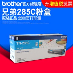 兄弟TN-285C青色墨粉盒HL-3150CDN 3170 DCP-9020CDN MFC-9340CDW