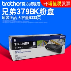 兄弟TN-379BK黑色墨粉盒HL-L8250CDN DCP-L8400CDN MFC-L8650CDW