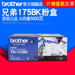 兄弟TN-175BK黑色粉盒HL-4040CN DCP-9040CN 9042CDN MFC-9450CDN