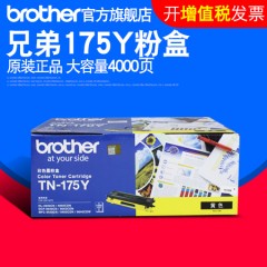 兄弟TN-175Y黄色粉盒HL-4040CN DCP-9040CN 9042CDN MFC-9440CN