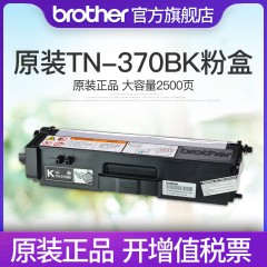 兄弟TN-370BK 黑色粉盒 HL-4150CDN 4570CDW DCP-9055CDN 9465CDN