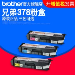 兄弟TN-378彩色粉盒HL-4150CDN 4570CDW DCP-9055CDN MFC-9465CDN
