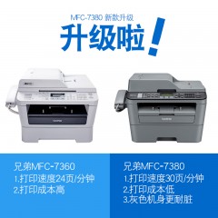 兄弟MFC-7360激光多功能打印机复印机扫描传真机一体机家用办公A4
