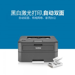 brother/兄弟HL-2560DN黑白激光打印机 自动双面 有线网络 家用A4