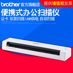 兄弟DS-720D 便携式办公扫描仪 证卡 双面扫描 USB供电 自动扫描