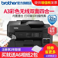 兄弟MFC-T4500DW彩色喷墨连供墨仓式无线wifi打印机A3打印复印扫描传真机一体机自动双面多功能A4