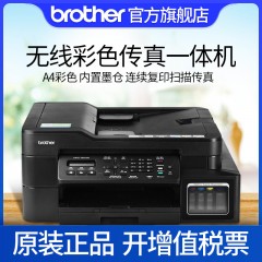 兄弟MFC-T810W彩色喷墨连供无线wifi打印复印扫描传真机一体机手机照片打印机