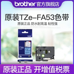 兄弟Brother 标签机色带 TZe-FA53(蓝底蓝字)熨烫转印 12mm