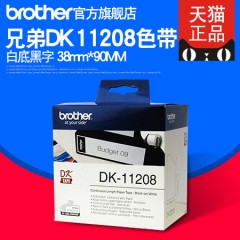 兄弟Brother DK系列定长标签色带 DK-11208(白底黑字)38mm*90mm