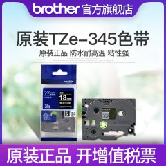 兄弟Brother官方旗舰店 标签机色带 TZe-345（黑底白字）18MM