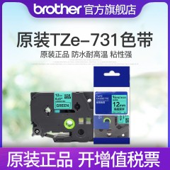 兄弟旗舰店 标签机色带 TZe-731(绿底黑字) 12mm 735（绿底白字）