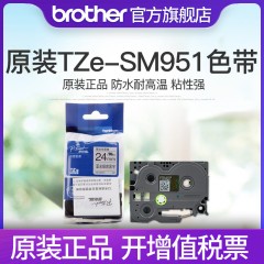 兄弟Brother官方旗舰店 色带TZe-SM951(亚光银底黑字)强粘24mm