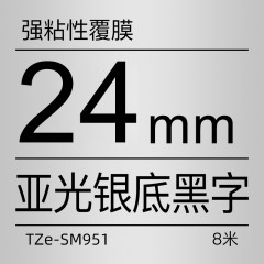 兄弟Brother官方旗舰店 色带TZe-SM951(亚光银底黑字)强粘24mm