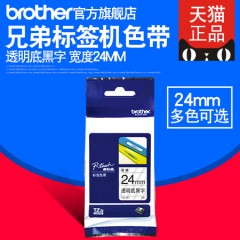 兄弟Brother 标签机色带 TZe-151（透明底黑字） 宽度24MM