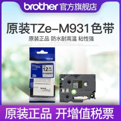 兄弟Brother官方旗舰店 标签机色带 TZe-M931(亚光银底黑字) 12mm