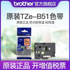 兄弟Brother官方旗舰店 标签机色带 TZe-B51（荧光橙底黑字）24MM