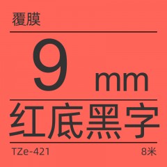 兄弟Brother官方旗舰店 标签机色带 TZe-421（红底黑字） 宽度9MM