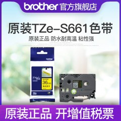 兄弟Brother官方旗舰店 标签机色带 TZe-FX661(黄底黑字)（线缆标