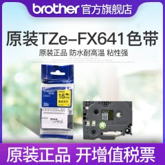 兄弟Brother官方旗舰店 标签机色带 TZe-FX641(黄底黑字)（线缆标