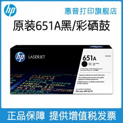 HP惠普原装651A硒鼓CE340A硒鼓适用hp700color MFP M775打印机硒鼓
