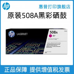HP惠普原装508A硒鼓黑色CF360A硒鼓CF361A CF362A CF363A适用M553DN M553N X M552DN M577打印机508X CF360X