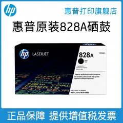 HP惠普原装828A硒鼓黑色CF358A硒鼓CF359A CF364A CF365A适用M880z M880z+ M855dn M855xh打印机