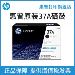 HP惠普原装37A硒鼓CF237A硒鼓适用LaserJet M607 M633 M632 M631 M609 M608打印机