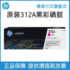 HP惠普原装312A硒鼓黑色CF380A硒鼓CF381A CF382A CF383A适用LaserJet Pro M476nw M476DW打印机