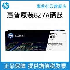 HP惠普原装827A硒鼓黑色CF300A硒鼓CF301A CF302A CF303A适用M880z M880z+ M880z打印机