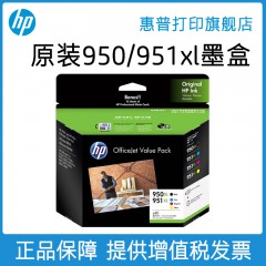 HP惠普打印旗舰店官方原装950 951XL黑色墨盒彩色墨水盒Pro8100 8600 8610 8620 251dw 276DW打印机
