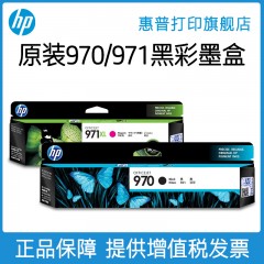 HP惠普打印旗舰店官方原装970XL黑色墨盒彩色墨水盒Pro X451dw X551dw X476dw X576dw打印机 970墨盒 971墨盒