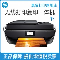 HP惠普5278彩色喷墨打印机一体机无线wifi文档家用办公黑白连续复印扫描传真自动双面打印机A4