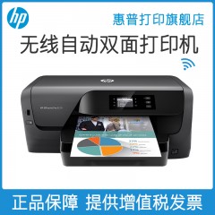 HP惠普8210彩色喷墨打印机家用手机无线wifi照片自动双面打印商用办公
